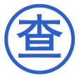 CMA資質可查